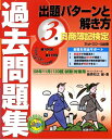 日商簿記検定過去問題集3級出題パターンと解き方（08年11月（120回）試験対） [ 桑原知之 ]