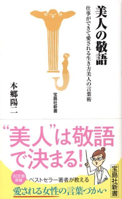 美人の敬語