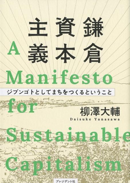 給料をサイコロで決めている上場企業が考えた新しい「幸せの指標」。