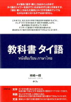 教科書タイ語