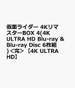 仮面ライダー 4KリマスターBOX 4(4K ULTRA HD Blu-ray & Blu-ray Disc 6枚組)＜完＞【4K ULTRA HD】 [ 石ノ森章太郎 ]