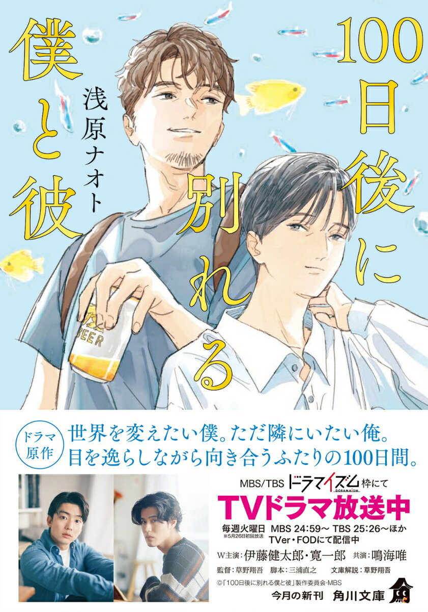 100日後に別れる僕と彼（1）