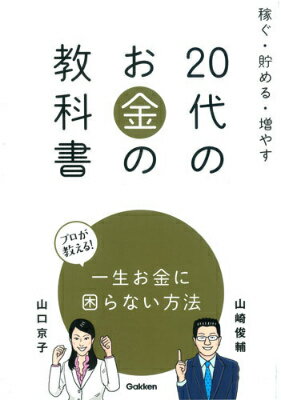 20代のお金の教科書