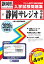 静岡サレジオ中学校(2020年春受験用) 3,780円