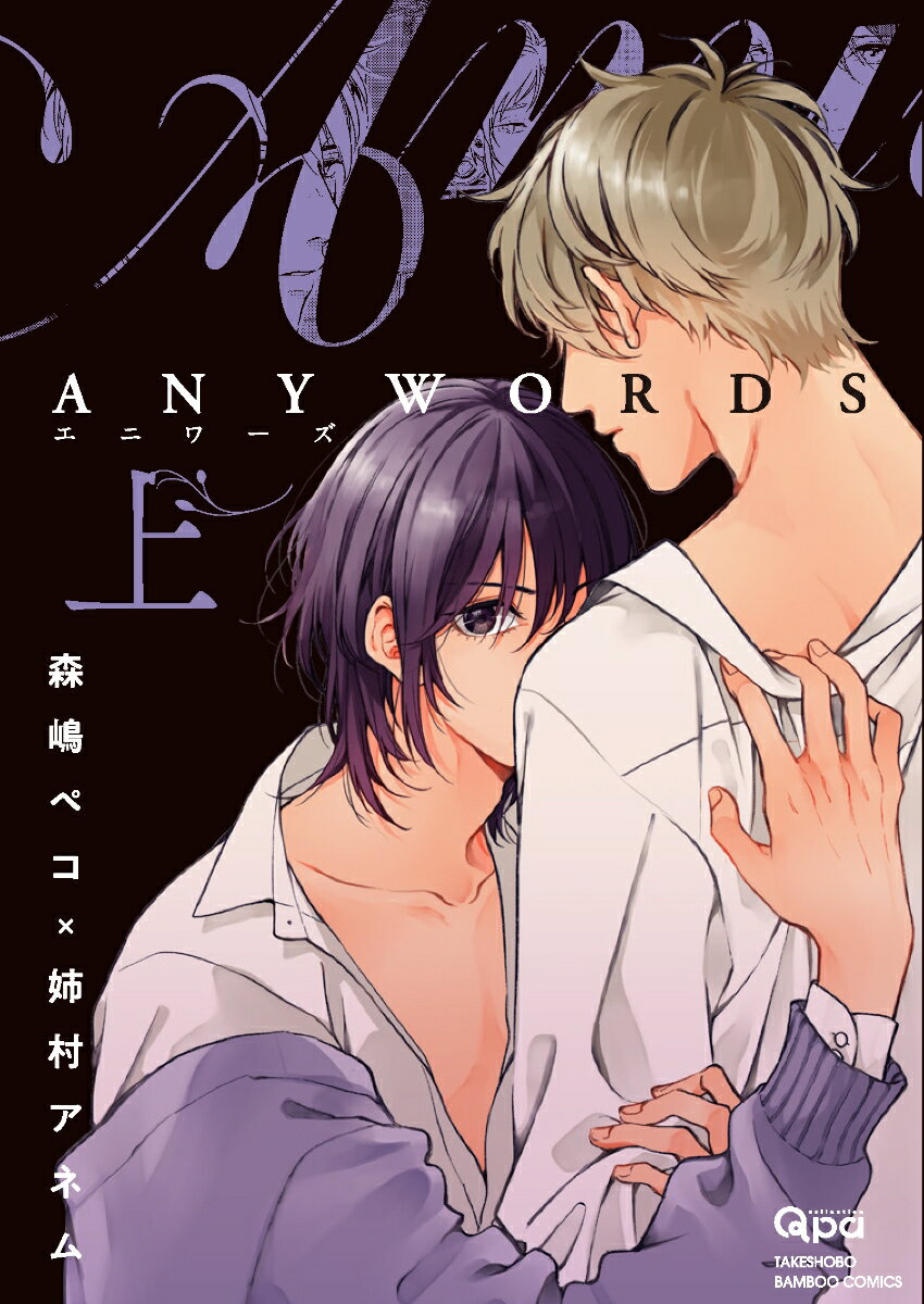 ANYWORDS（上）