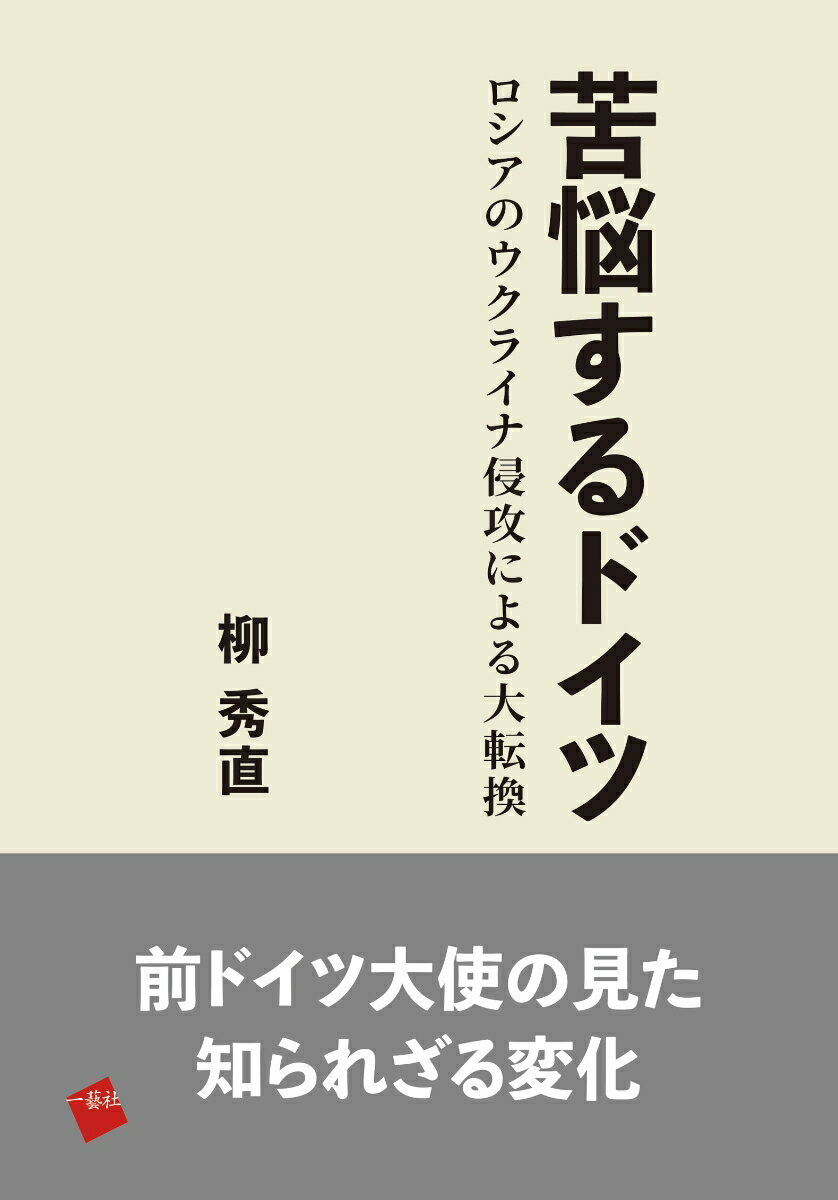 苦悩するドイツ