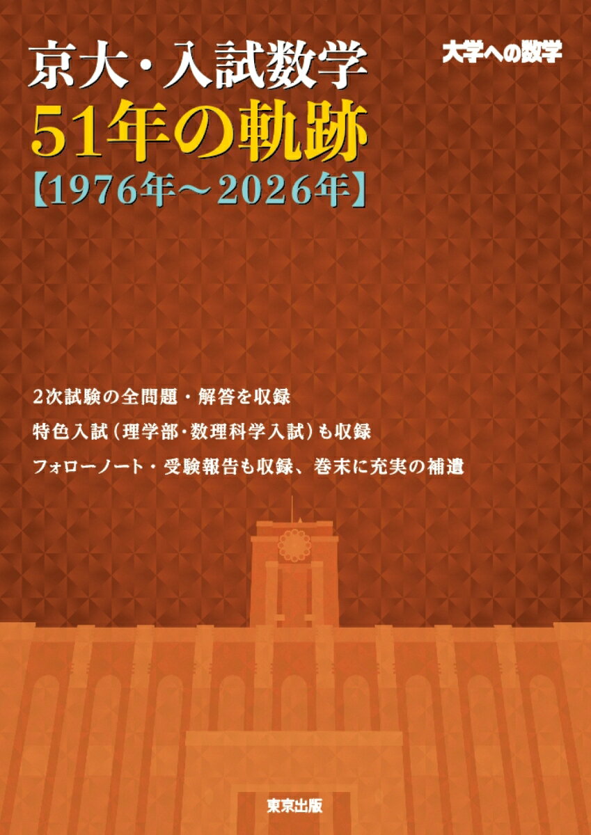 楽天市場】数学入試問題 50年の通販