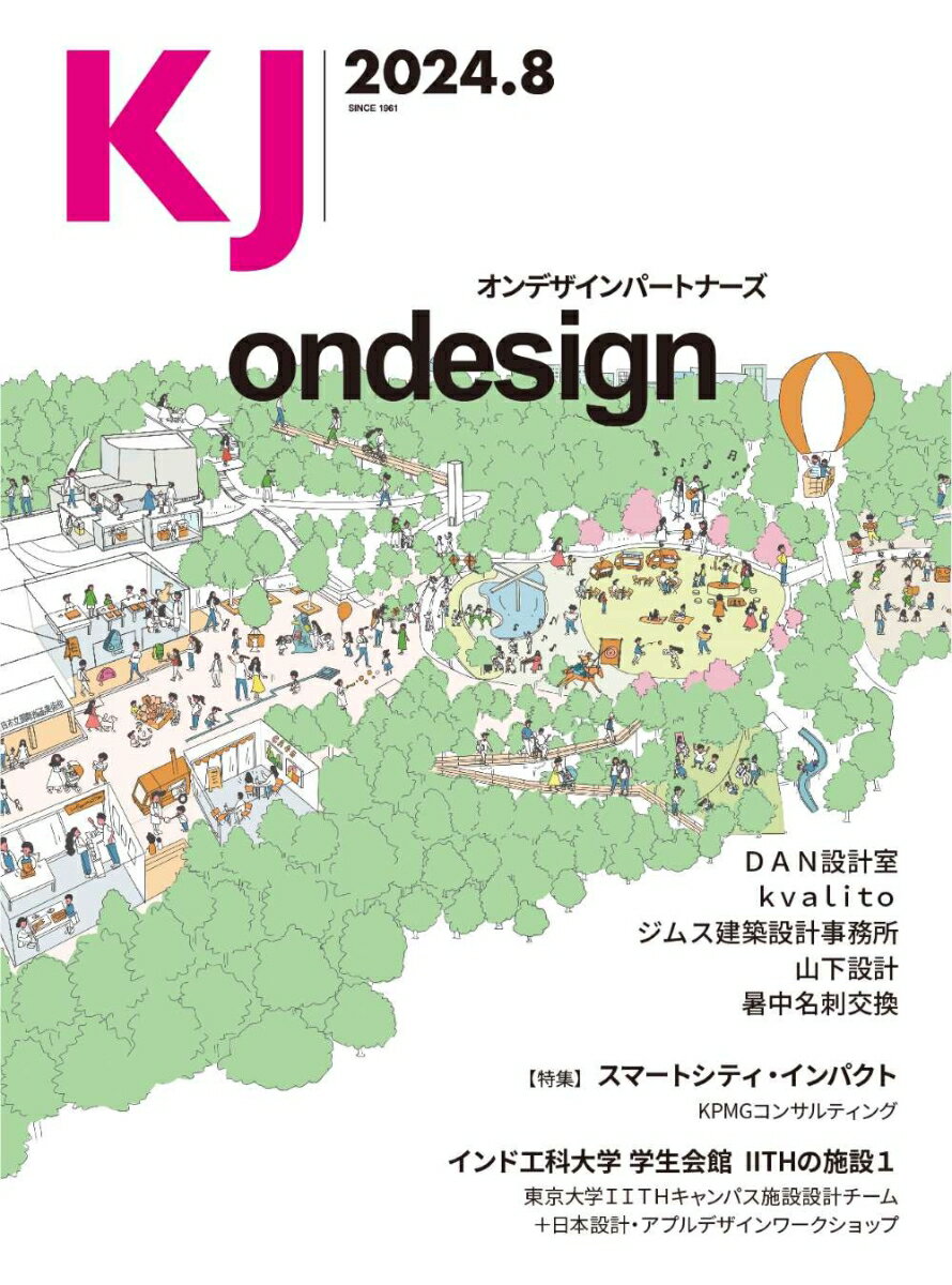 KJ2024年8月号