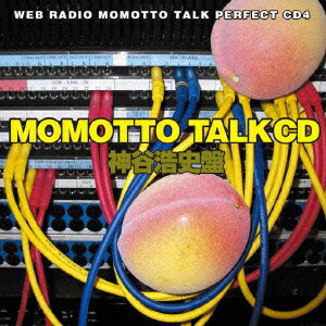 ウェブラジオ「モモっとトーク」パーフェクトCD4::川田紳司のモモっとトークCD 神谷浩史盤