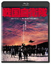 戦国自衛隊【Blu-ray】 [ 千葉真一 ]