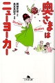 長男の茶散は中学生に、居候の学はハーバード大を目指すことに。子供たちが着々とニューヨーク生活に慣れるなか、夫テリーと奥さまスージーは今日もトラブルに遭遇中！？山田一家のドタバタＮＹ生活をコミカルに描いたロングセラーの英語学習マンガ。英語の全セリフに日本語訳付き。アメリカで耳にする表現を楽しく勉強できるシリーズ第三弾。