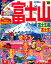 富士山(’18) 972円