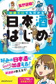 マンガで楽しく日本酒入門！吟醸？冷やおろし？山廃？日本酒のラベルにあるいろいろな用語がわかる。４タイプの味がわかれば「おいしい」が見つかる！日本酒の醍醐味！料理との相性も徹底ガイド。日本酒の造り方から、酵母の働きまで。全国のおすすめ日本酒データつき。