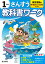 小学教科書ワーク東京書籍版さんすう1ねん