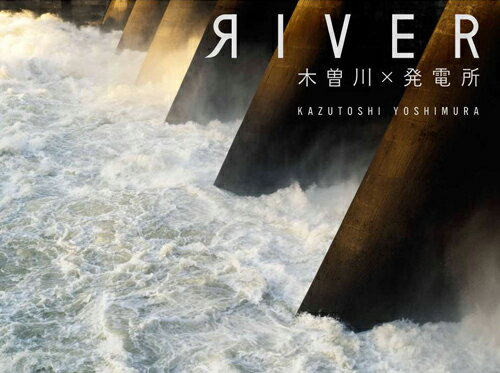 RIVER　木曽川×発電所 [ 吉村和敏 ]