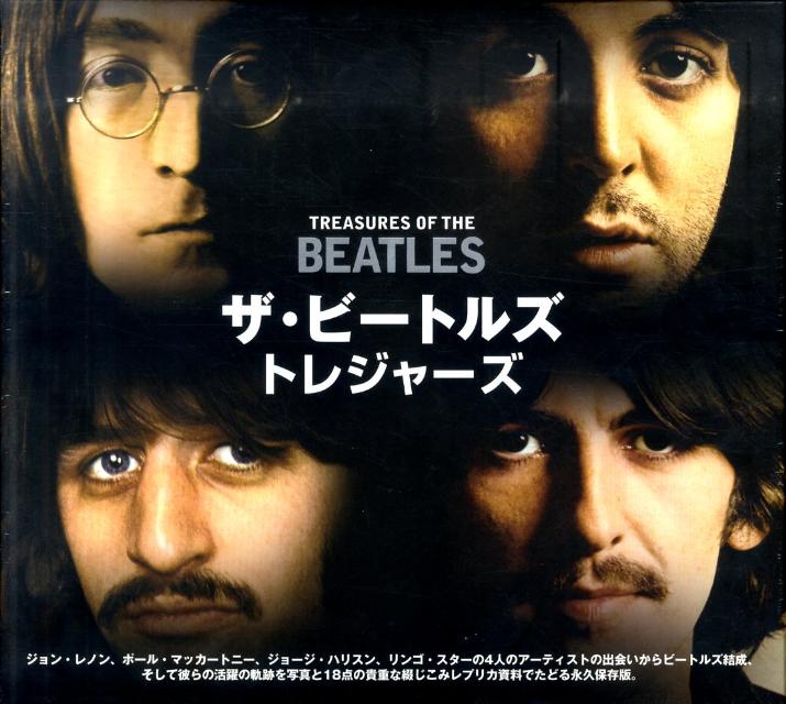 ザ・ビートルズトレジャーズ