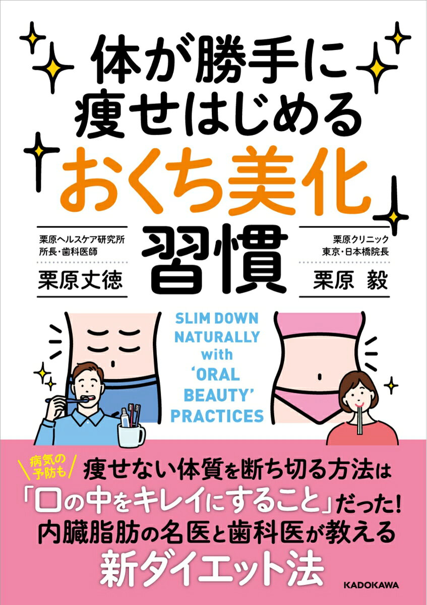 体が勝手に痩せはじめる「おくち美化」習慣（1）