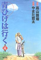 第4巻