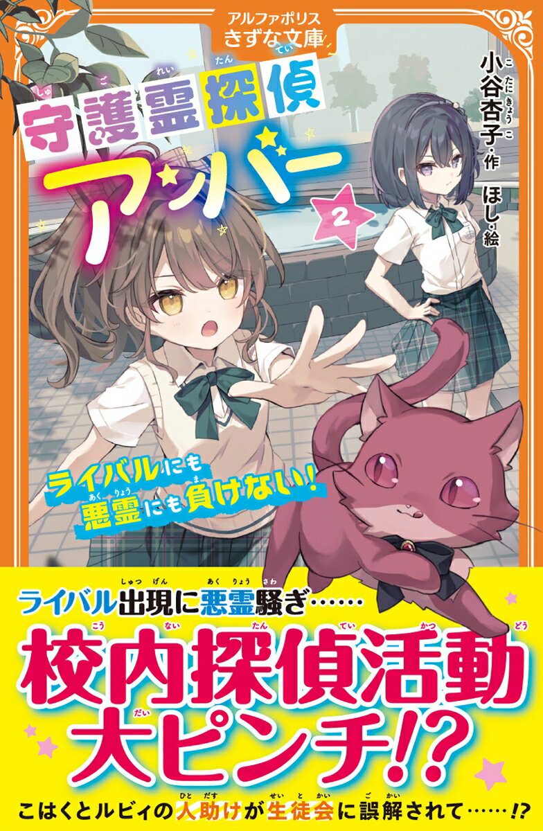 守護霊探偵アンバー（2）