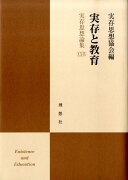 実存思想論集（24）