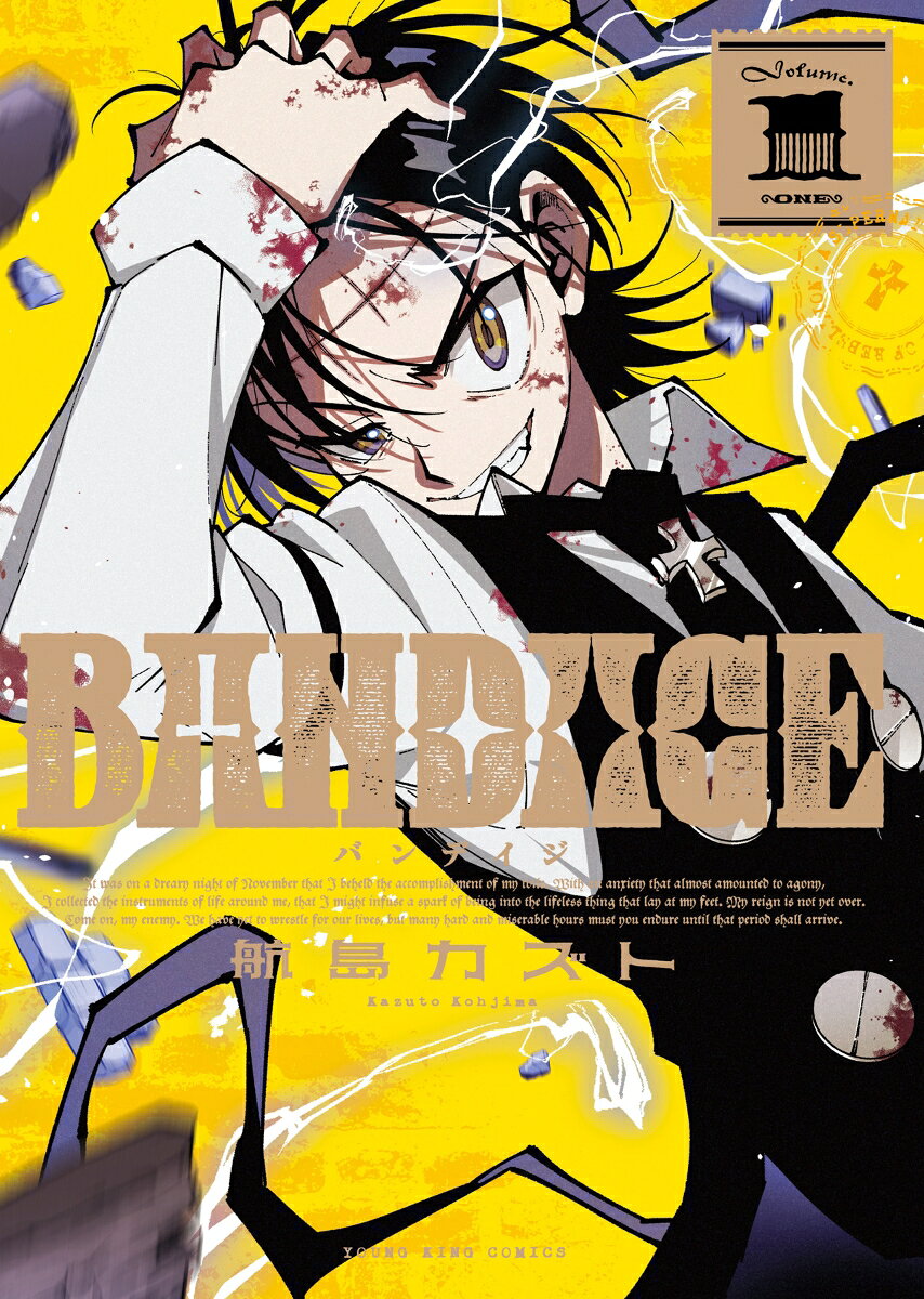 BANDAGE(1) 表紙