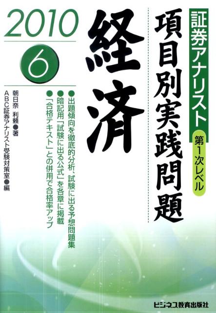 項目別実践問題経済（2010年用）