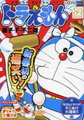 ドラえもん（今日もドタバタ！そこぬけ大爆笑）