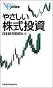 やさしい株式投資 [ 日本経済新聞社 ]