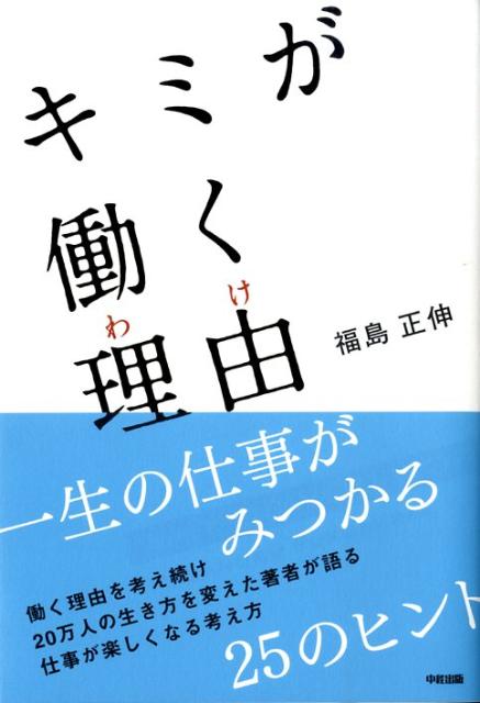 キミが働く理由