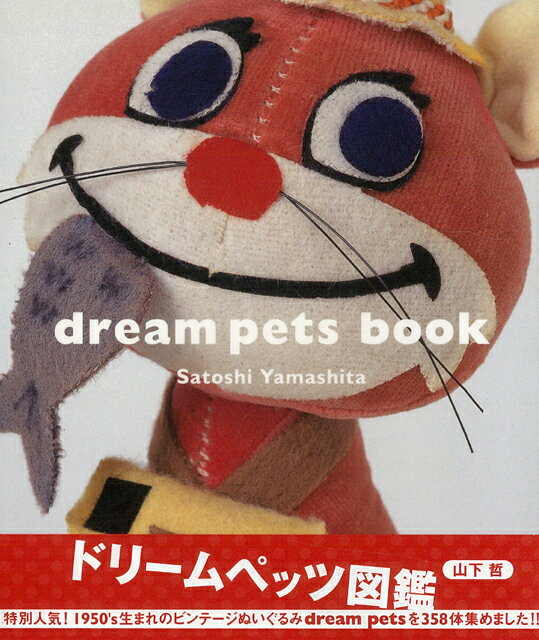 【バーゲン本】ドリームペッツ図鑑