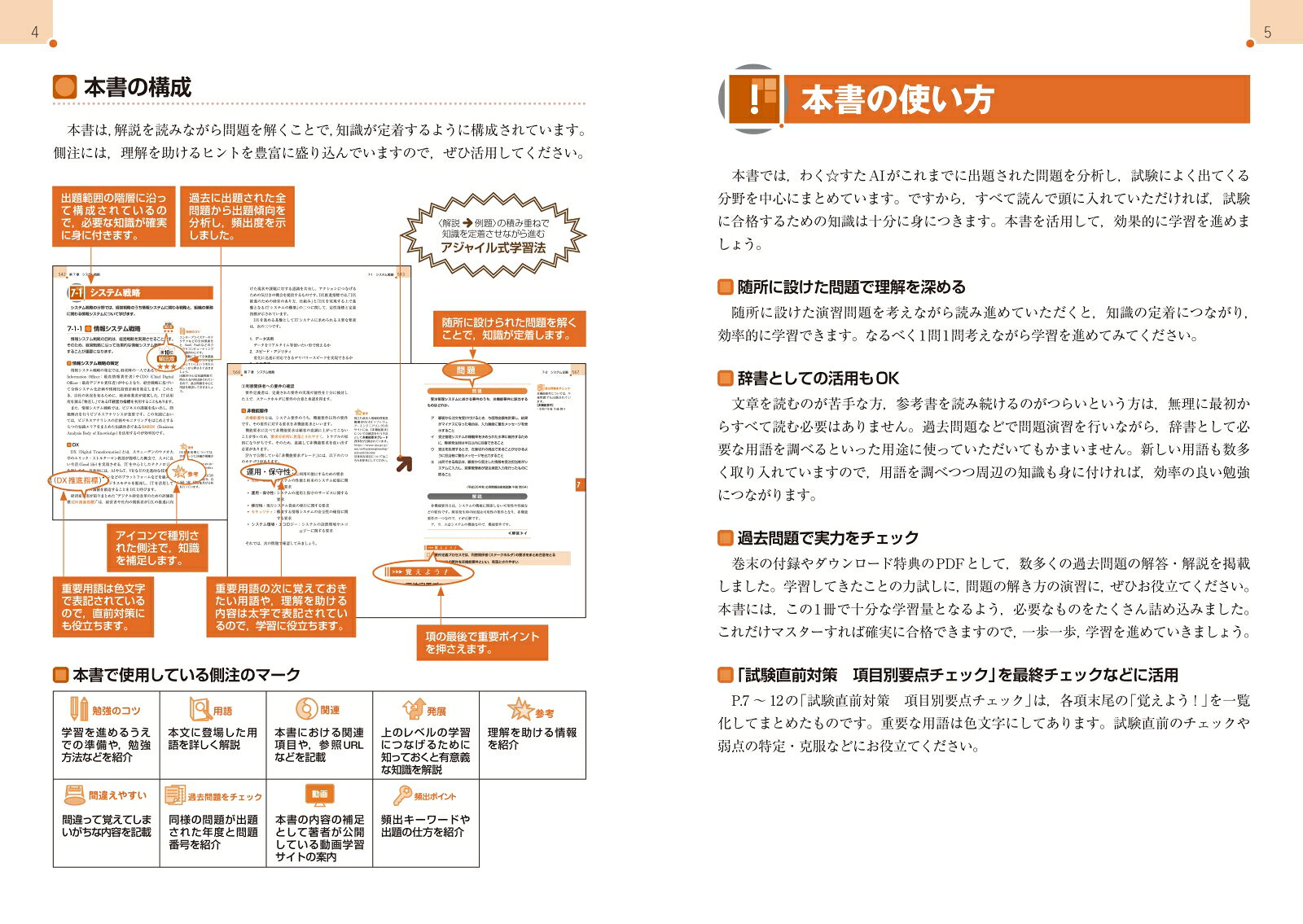 楽天ブックスの徹底攻略 応用情報技術者教科書 令和8年度 [ 株式会社わくわくスタディワールド　瀬戸美月 ]｜アングル2