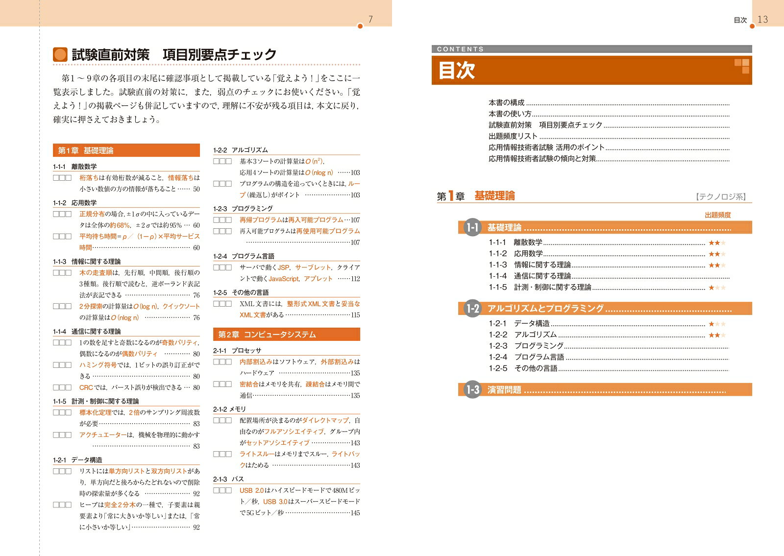 楽天ブックスの徹底攻略 応用情報技術者教科書 令和8年度 [ 株式会社わくわくスタディワールド　瀬戸美月 ]｜アングル3