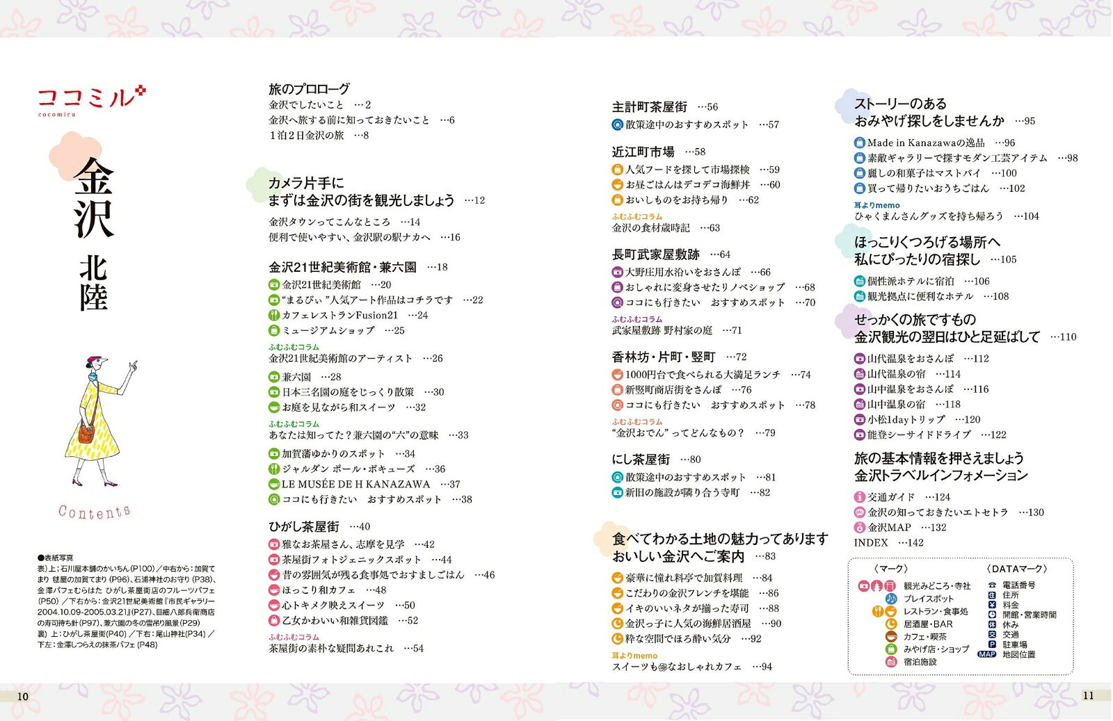 ココミル金沢 北陸 [ JTBパブリッシング 旅行ガイドブック 編集部 ] book-21528517 楽天ブックス サンプル画像2