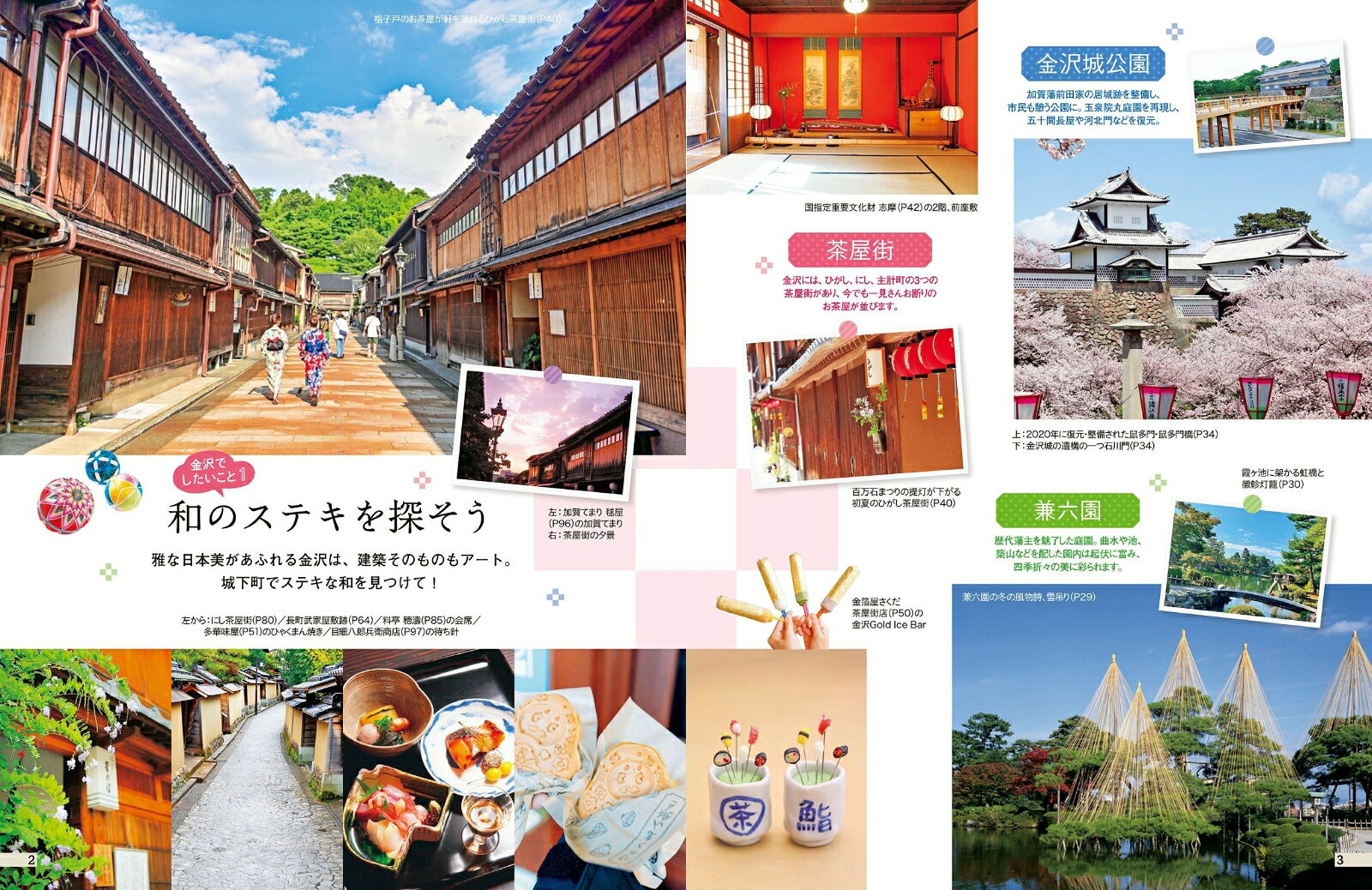 ココミル金沢 北陸 [ JTBパブリッシング 旅行ガイドブック 編集部 ] book-21528517 楽天ブックス サンプル画像3