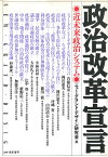 政治改革宣言 近未来政治システム [ ニュー・グランド・デザイン研究会 ]