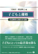 【謝恩価格本】子どもと離婚