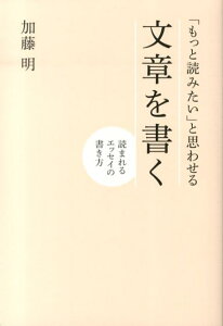 「もっと読みたい」と思わせる文章を書く