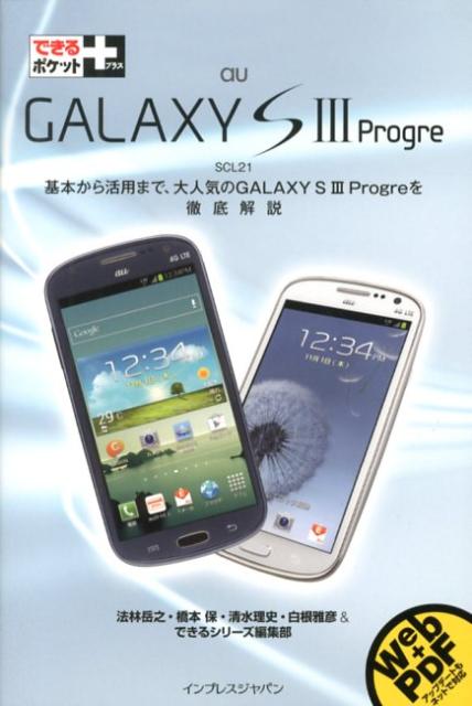 au　GALAXY　S　3　Progre