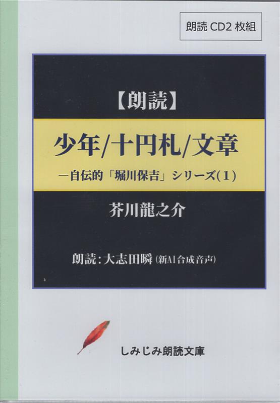『少年／十円札／文章』芥川竜之介の表紙