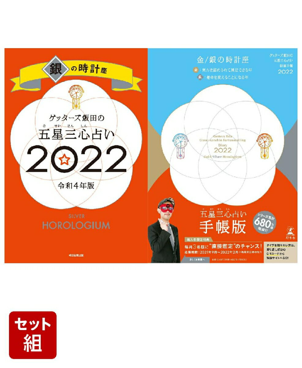 開運手帳2023｜おすすめや口コミで人気のものは？