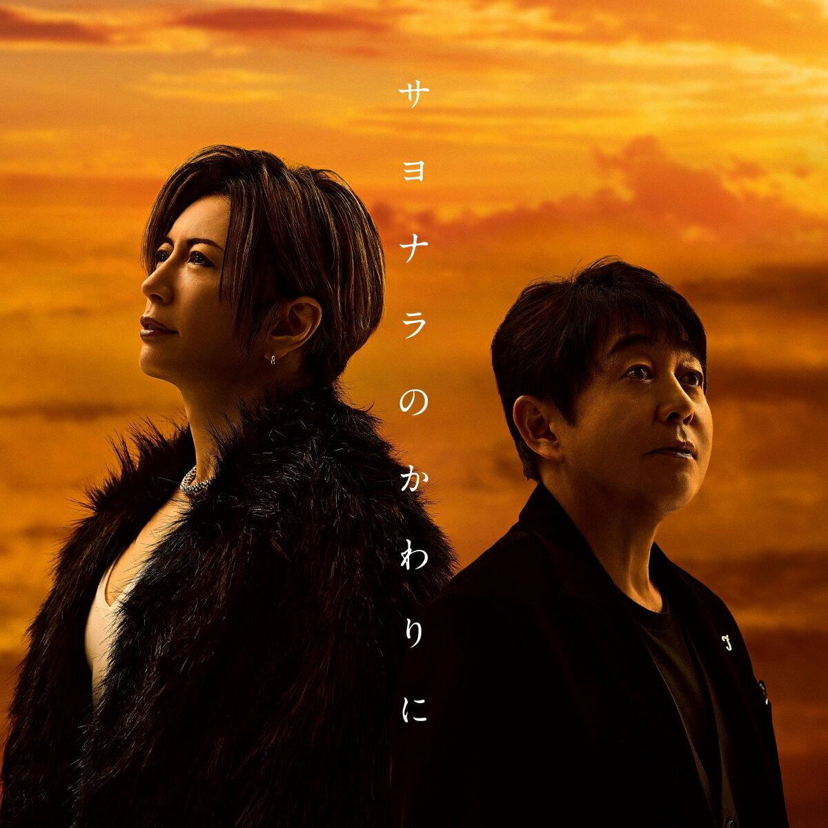 サヨナラのかわりに (初回生産限定盤 CD＋Blu-ray)(A4クリアファイル（TUBE、GACKT、5人ショット絵柄）) 