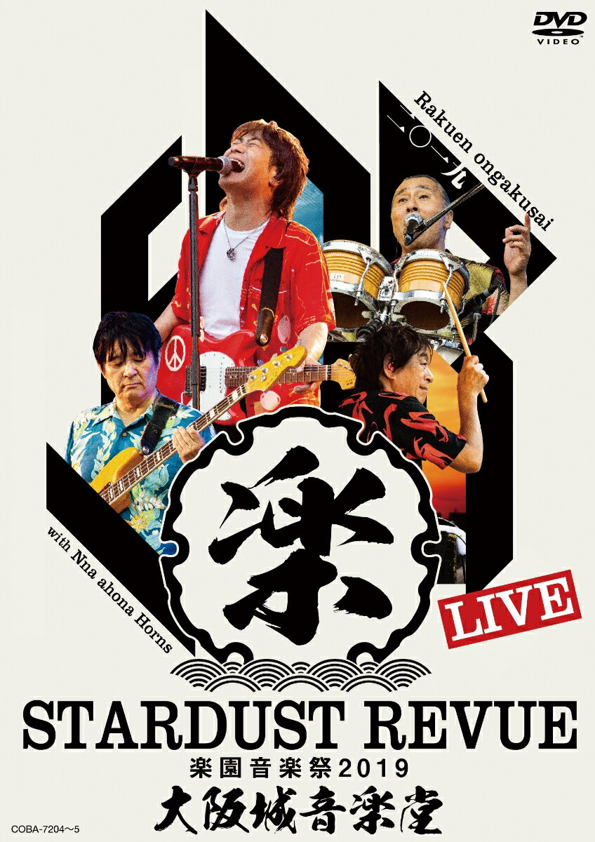 STARDUST REVUE 楽園音楽祭 2019 大阪城音楽堂【初回限定盤】