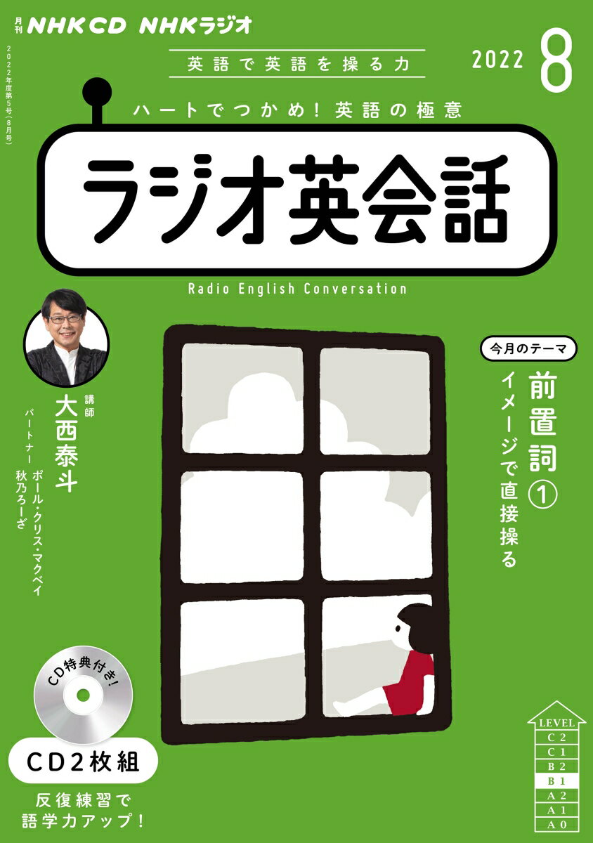 NHK　CD　ラジオ　ラジオ英会話　2022年8月号のサムネイル