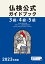 2023年度版3級・4級・5級仏検公式ガイドブック [ フランス語教育振興協会 ]