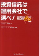 投資信託は運用会社で選べ！