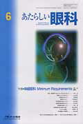 あたらしい眼科（30-6）