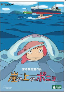 崖の上のポニョ [ 山口智子 ]