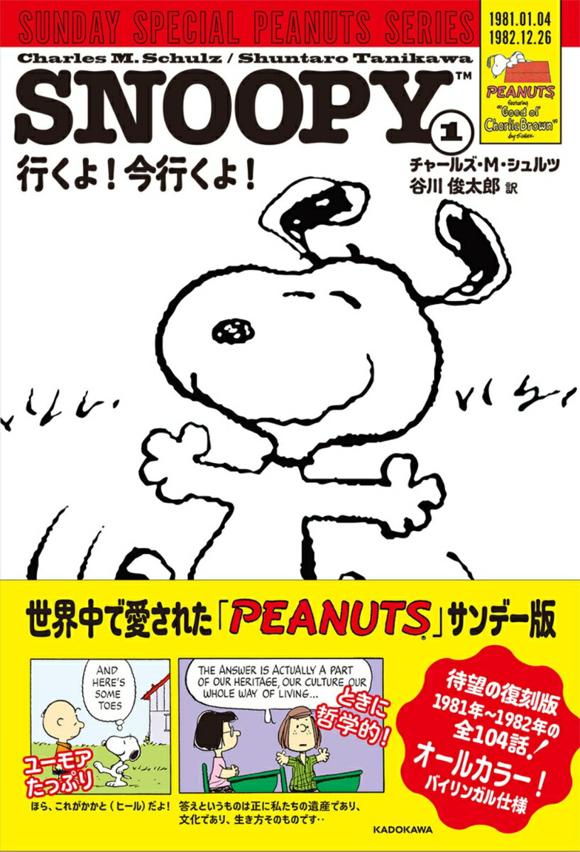 SNOOPY(1) SUNDAY SPECIAL PEANUTS SERIES 行くよ！今行くよ！ [ チャールズ・M・シュルツ ]のサムネイル