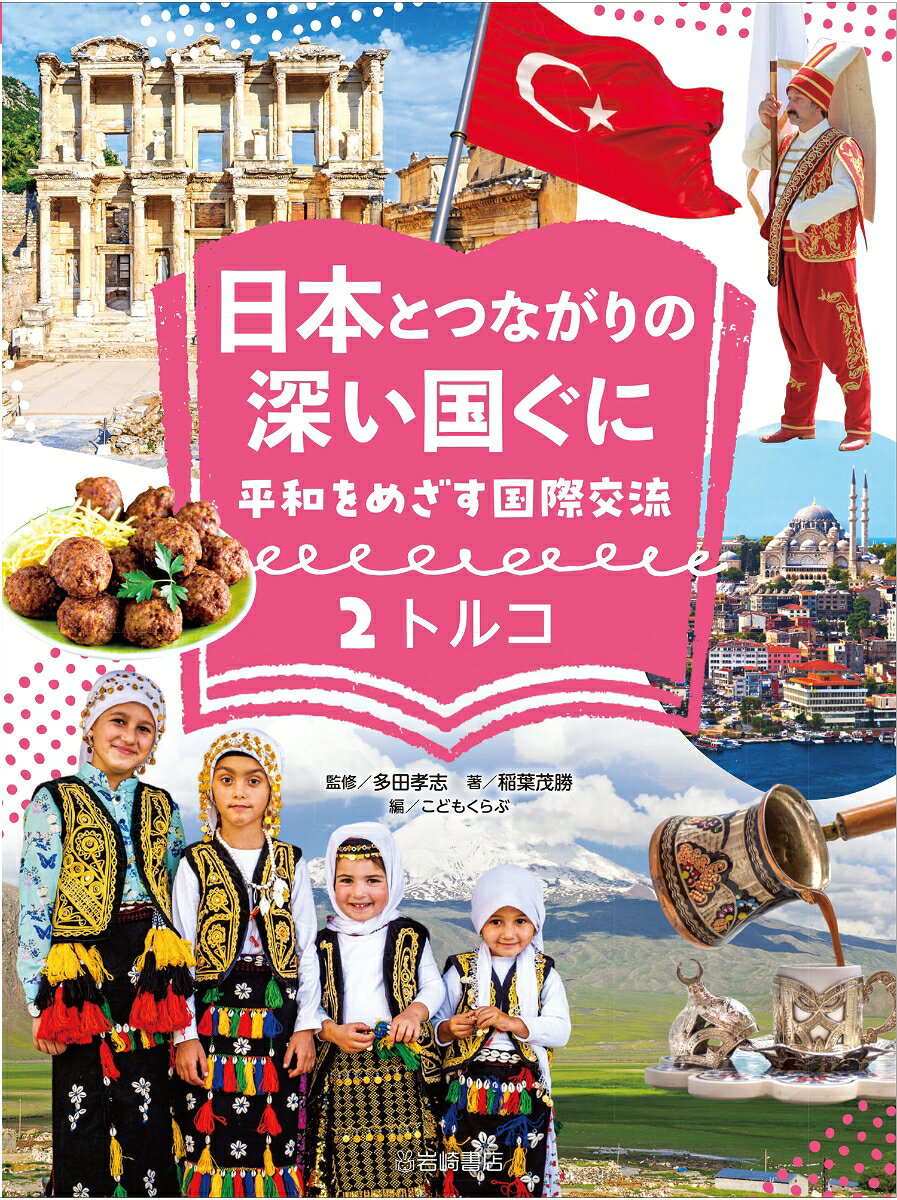 楽天市場】トルコ語の本の通販