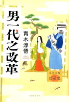 青木淳悟『男一代之改革』表紙